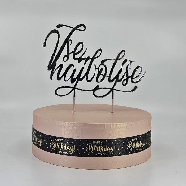 Topper za torto Vse najboljše